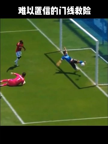 欧超杯赛程吃紧；摩纳哥加时末段门线救险；目标明确；控场能力受关注的简单介绍